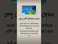 লেবু বেশি চিপলে যেমন #shorts #viralshorts #islamic #trending @taohidhasan1239@IslamicBook99