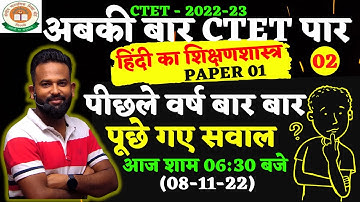 CTET 2022 | हिंदी का शिक्षणशास्त्र PRACTICE QUESTION PYQ-02 |  BY GAURAV VERMA