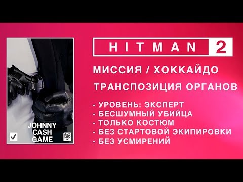 Video: Hitman Lisab Sellel Kuul HDR-tuge