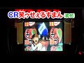 【パチンコ実機】 CR笑ゥせぇるすまん(初代) マスターーーーーーーー|懐かしいパチンコ・レトロパチンコ