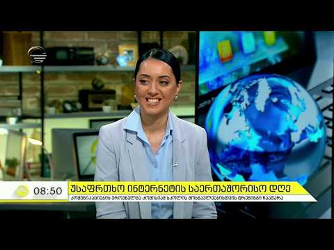 ნინი შენგელია - უსაფრთხო ინტერნეტი, მედიაწიგნიერება და დაგეგმილი პროექტები | იმედის დილა