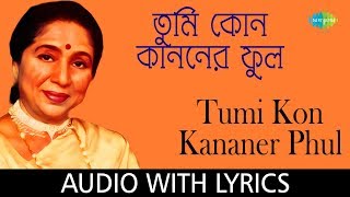 Tumi Kon Kananer Phul with lyrics | Asha Bhosle | Baro Aasha Kore Esechhi Go