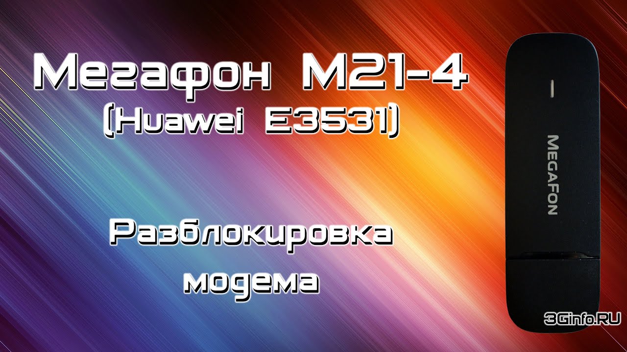 Megafon 3g модем m21 4 скачать программу