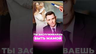 Как забеременеть. При бесплодии? #какзабеременеть #зачатие #планированиебеременности