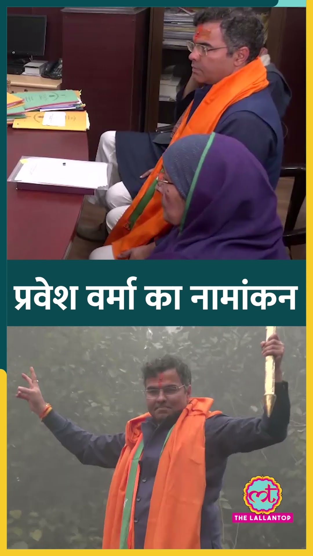 Arvind Kejriwal के सामने मैदान में उतरे BJP उम्मीदवार Parvesh Verma ने New Delhi सीट से नामांकन भरा