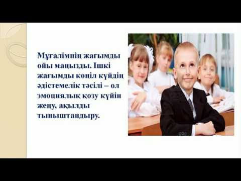 Бейне: АВТОБИОГРАФИЯ ӨЗІН-өзі тану әдісі ретінде