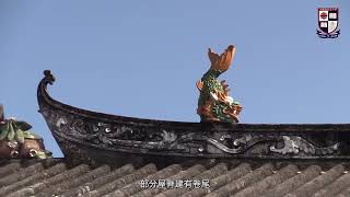 Publication Date: 2026-03-18 | Video Title: 鄧氏宗祠－明愛聖若瑟中學2022