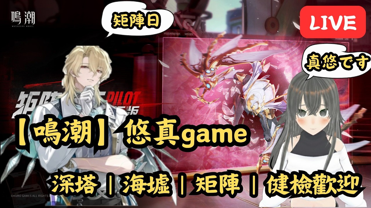 【鳴潮】電腦測試