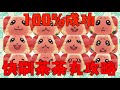 【動森】100%成功快刷茶茶丸攻略!! 傑克、小潤等任何島民都可免費輕鬆到手?! 【Animal Crossing】