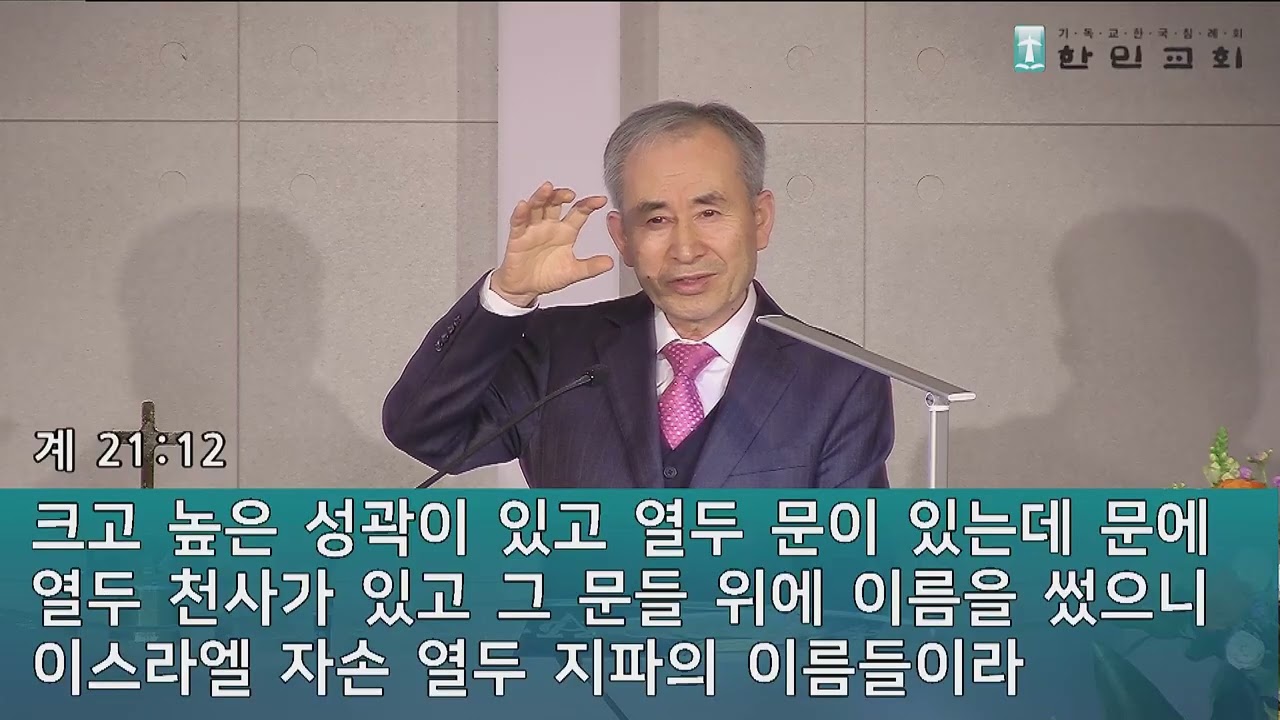 주일낮예배(260118)/한민침례교회/전용인 담임목사