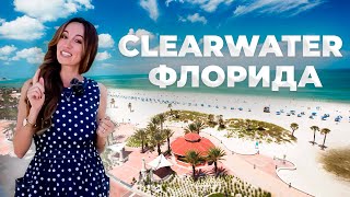 Путешествие по Америке. Флорида. Клируотер