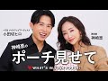 【ポーチの中身】小田切ヒロさんと神崎恵のお気に入りコスメ＆マストアイテムをご紹介❤️【What's in your pouch】 #ポーチ見せて👀