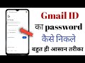 Gmail ID ||का password ||Kaise nikale ||Suraj smart support