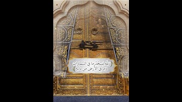 ولله يسجد ما في السموات وما في الأرض | القارئ خالد الجليل