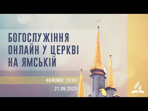 Богослужіння онлайн у