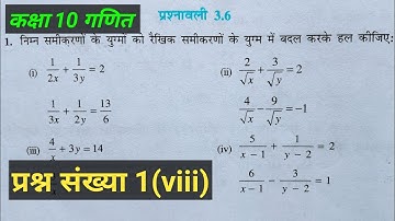 Class 10 Maths Exercise 3.6 Question Number 1 (viii) in Hindi   @shravanstudy