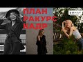 Как делать интересные кадры? План. Ракурс. Кадр. Курс по фотографии, урок 4.