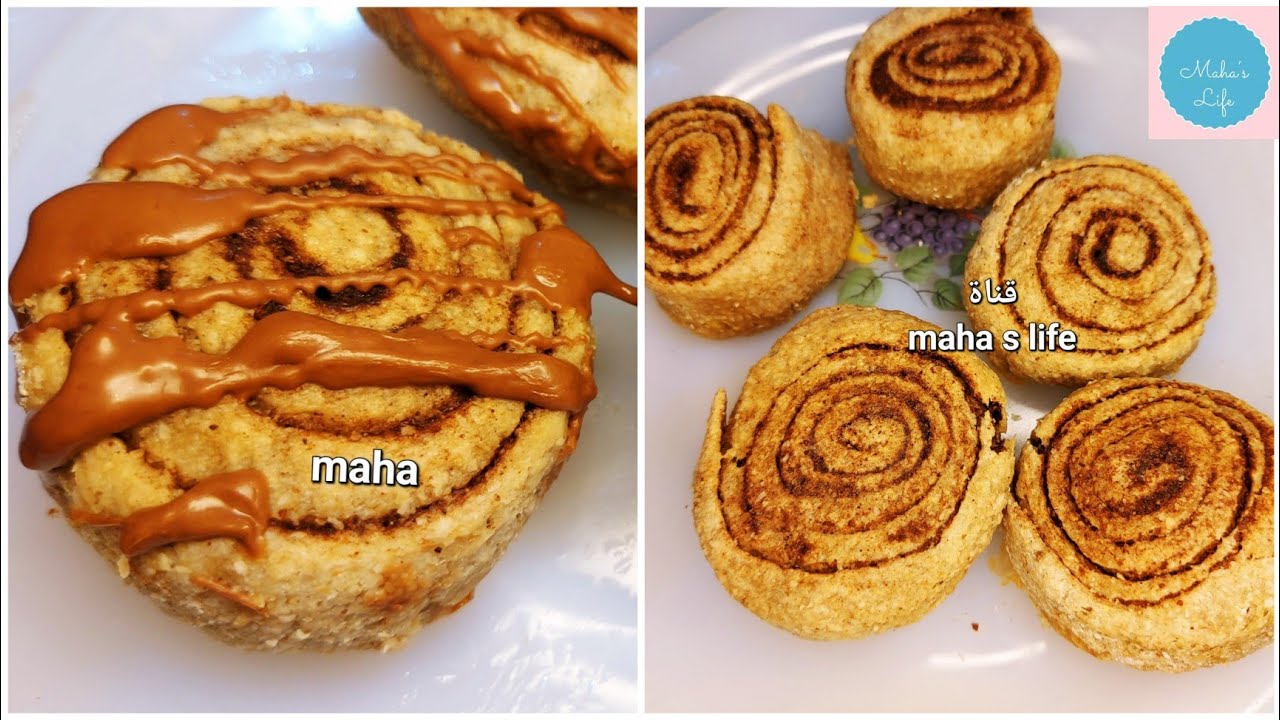 سينابون صحي ب3 مكونات فقط بدون بيض ولا منتجات البان ❗ حلويات بدون سكر ❗ healthy cinnamon rolls