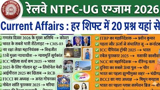 RRB NTPC 2026 | NTPC Current Affairs Marathon Class 2026 | RRB NTPC Undergraduate Exam 2026