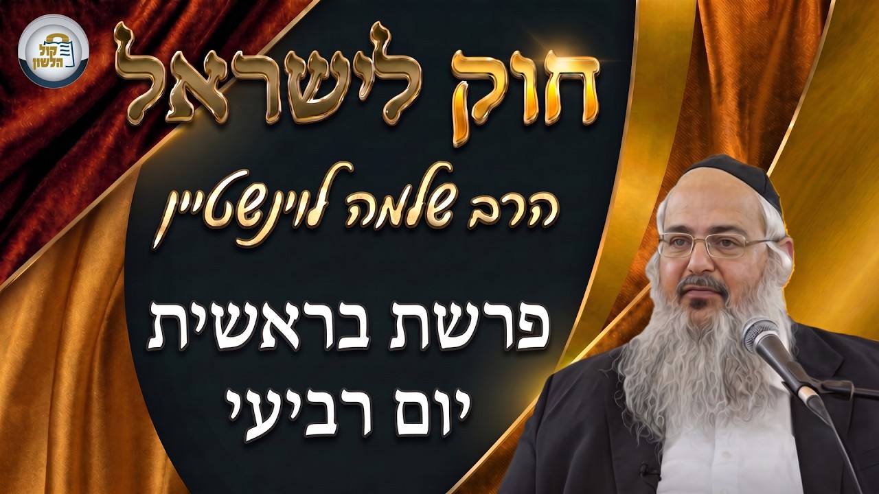 חוק לישראל היומי