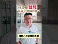 🎙️韋安觀點｜台灣最強的不對稱戰力：關鍵產業鏈的不可替代性
