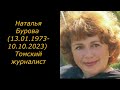 Томский мартиролог 2023 года