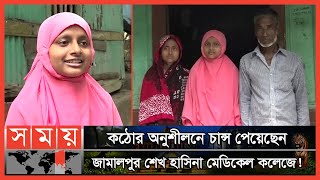 গরীব হলে কি ডাক্তার হওয়া যায় না? ধারণা বদলে দিলেন শাবনূর | Pirojpur News | Somoy TV