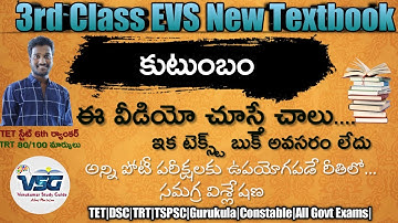 3rd Class EVS Lesson | Family | కుటుంబం | TET | DSC | TRT | Gurukula | TSPSC | APPSC | EVS Bits |