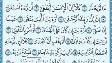 تكرار سورة العلق من ١٤-١٩| ماهر المعيقلي