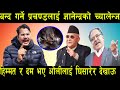 नेपालबन्द गर्ने प्रचण्डलाई GYANENDRA SHAHIको ओपन च्यालेन्ज,हिम्मत र दम भए ओलीलाई वालुवाटारबाट घिसार?