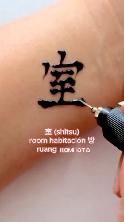 How To Write & Read Japanese Kanji “室” #japanese #kanji #hiragana # ...