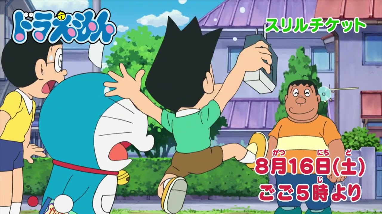 2025/8/16（土）放送 テレビアニメ『ドラえもん』予告動画 - YouTube
