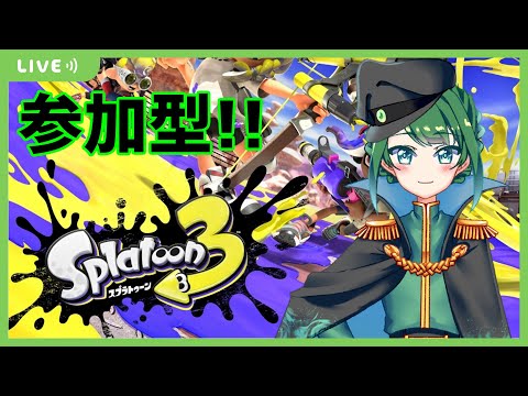 【 splatoon3 】 みどりん ♪、 スプラ3 をする。 #4 【 Vtuber / 参加型 】