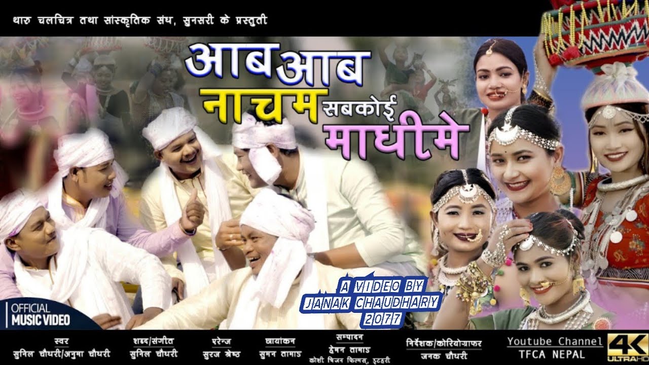 MAGHI SONG 2021 ll Aab Aab Nacham Sab koi Maghi Me ll By Sunil Chaudhary/Anuma Chaudhary