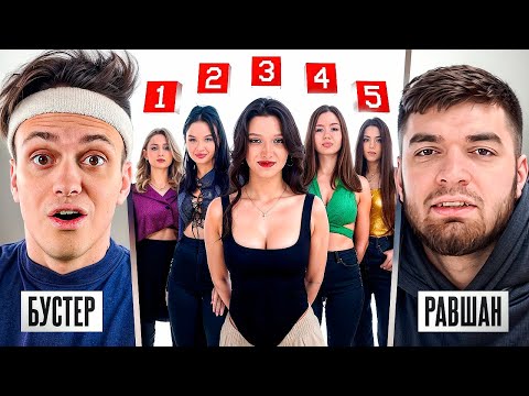 20 ДЕВУШЕК VS РАВШАН с МИКРО-НАУШНИКОМ (Бустер, Steel, Renatko)