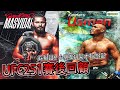 現實版拳願阿修羅!? | 格鬥島賽後回顧 |  UFC251 【德SHOW】