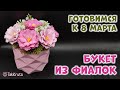 Мыльный букет из фиалок 🌷 Мыловарение от ТакКруто 🌷 Как сделать букет из мыла