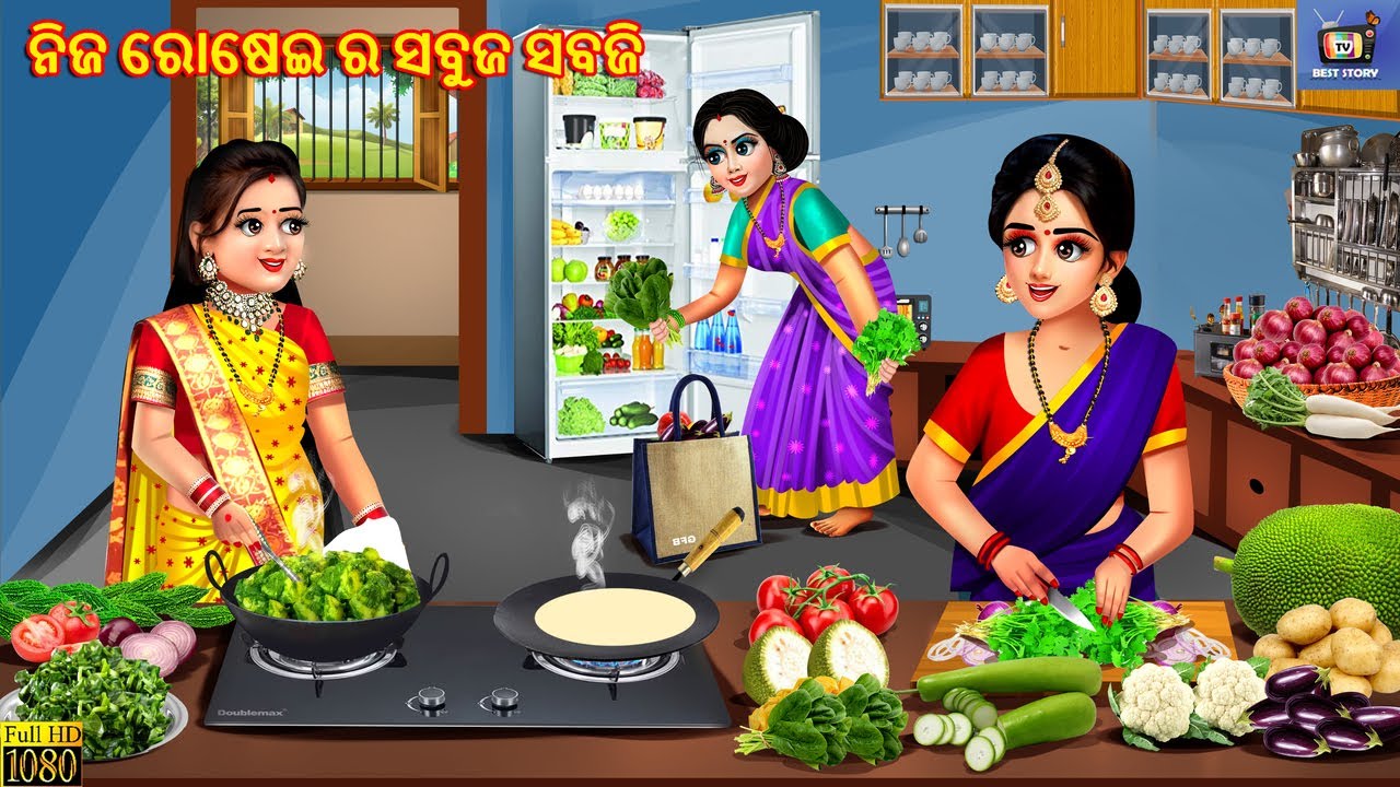 Nija rosei ra sabuj sabji | ନିଜ ରୋଷେଇ ର ସବୁଜ ସବଜି | Odia Stories | Odia Moral Story | Odia Cartoon