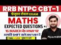 RRB NTPC CBT 1 Maths Paper Analysis | NTPC Maths Expected Questions | NTPC Maths By Manoj Sir #2