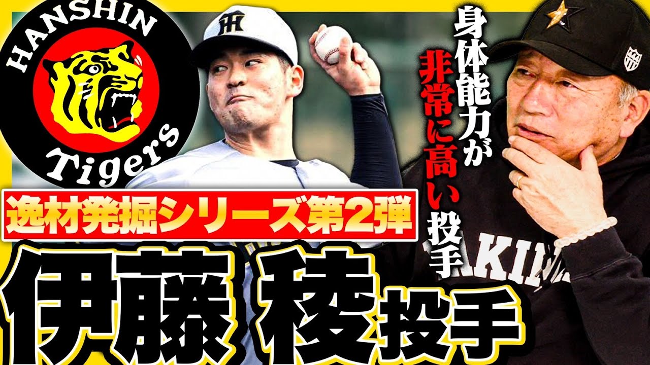 【逸材発掘】阪神に現れた支配下に近い左腕がエグすぎた…