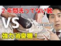 2年洗ってない激臭スニーカーを”洗わずに”無臭にする方法！