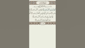 سورة الناس مهر المعيقلي #اللهم_صل_وسلم_على_نبينا_محمد