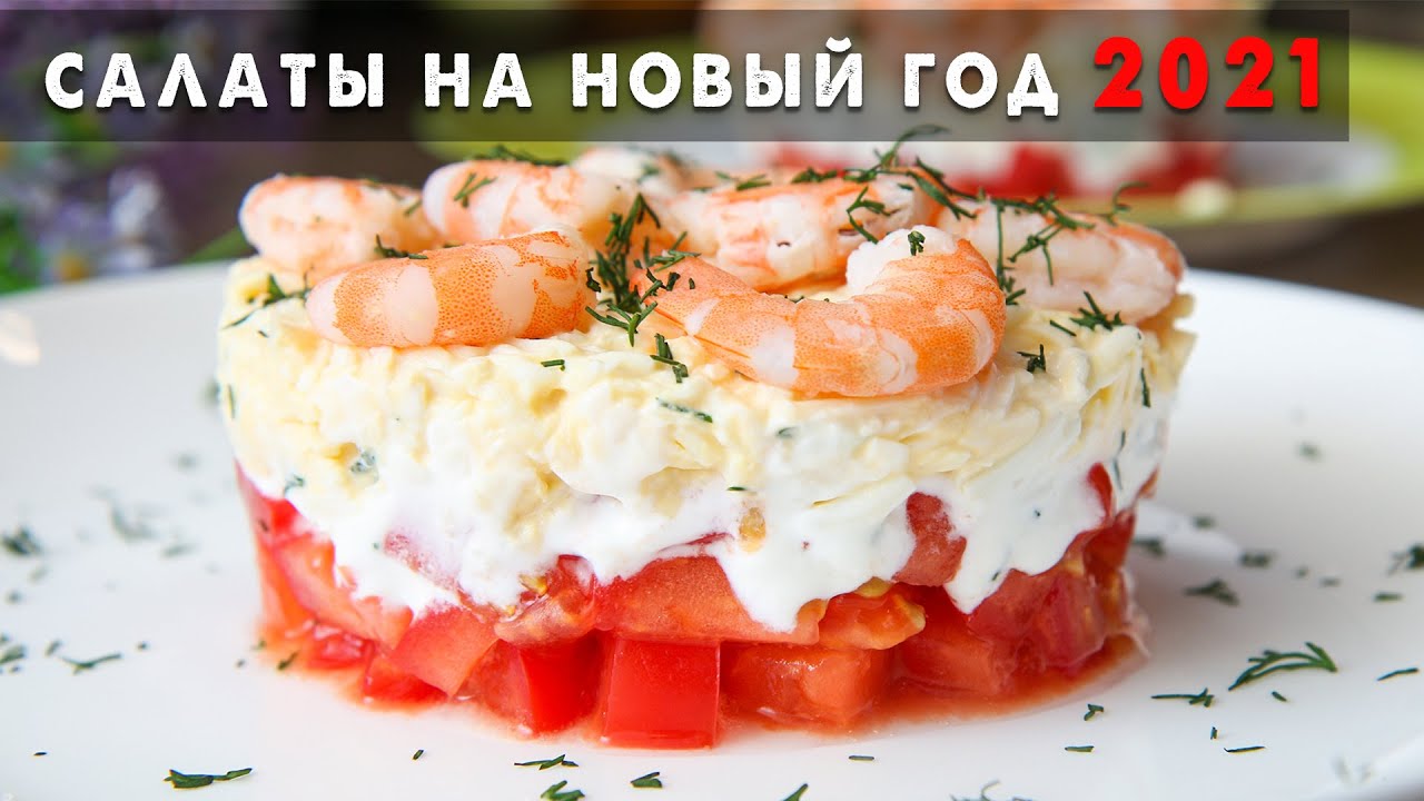Вкусные Креветки На Новый Год Вкусные Креветки На Новый Год