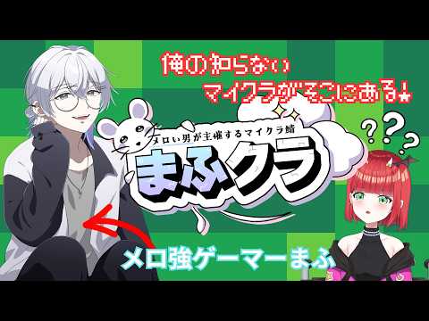 まふクラ！のんびりきこっていくゥ！！！！！【#個人勢vtuber】の配信サムネイル
