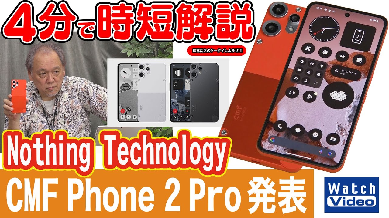 Nothing Technology CMF Phone 2 Pro Announced [Takeyuki Horin's