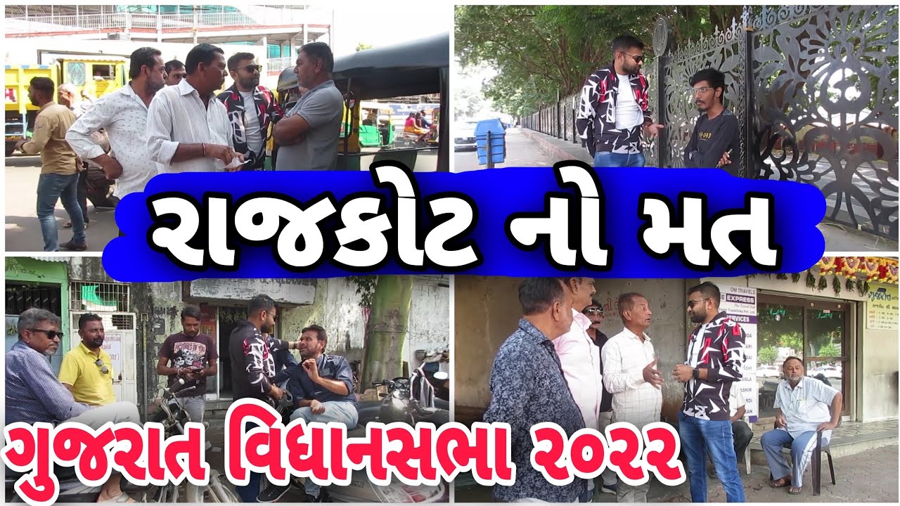Rajkot na loko no mat | Gujarat election 2022