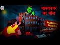 माधवनगर का मॉल | Horror Stories in Hindi | Hindi Kahaniya | Hindi Stories | Bhootiya Kahaniya