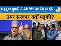 J&amp;K: Mehbooba Mufti ने किया AIIMS  Kashmir का दौरा, National Conference सरकार क्यों भड़की? Kashmir |