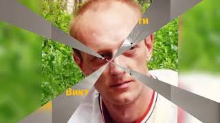 Памяти Виктора Северова