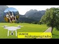 16 серия. ЗАМОК НОЙШВАНШТАЙН ВНУТРИ! | Едем 250 км/ч | Мюнхен | Schloss Neuschwanstein